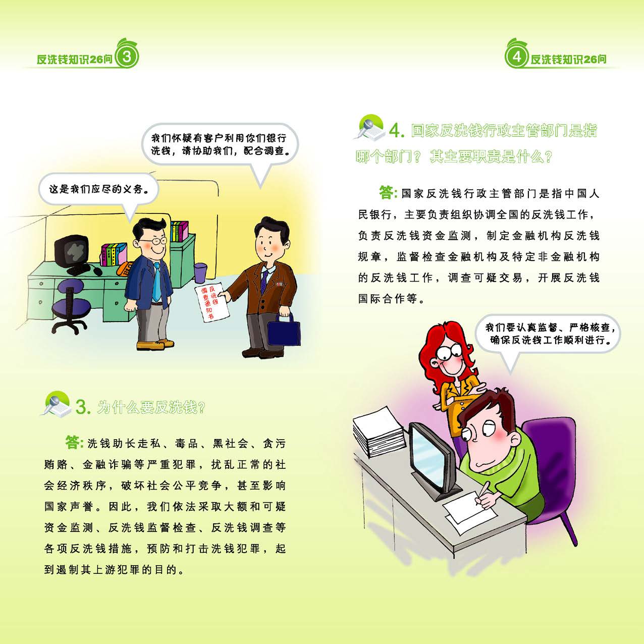 反洗钱知识26问_页面_03_图像_0001.jpg