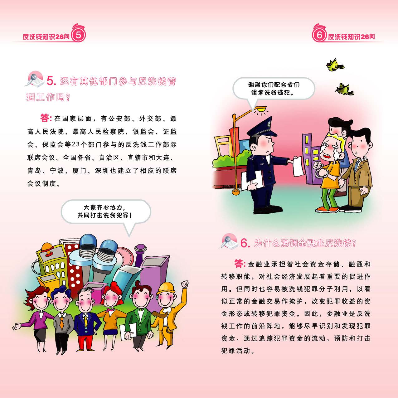 反洗钱知识26问_页面_04_图像_0001.jpg