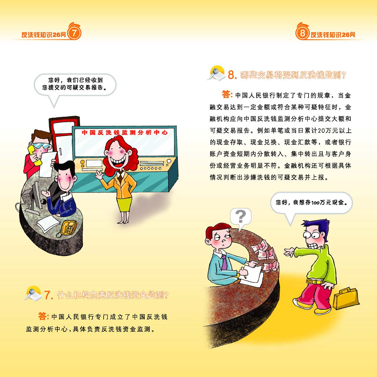 反洗钱知识26问_页面_05_图像_0001.jpg