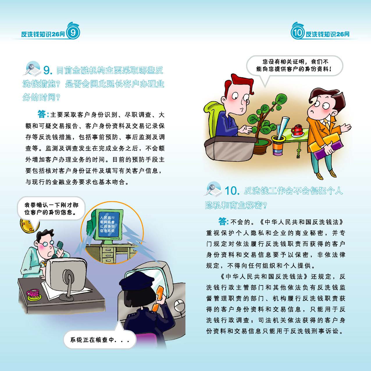 反洗钱知识26问_页面_06_图像_0001.jpg