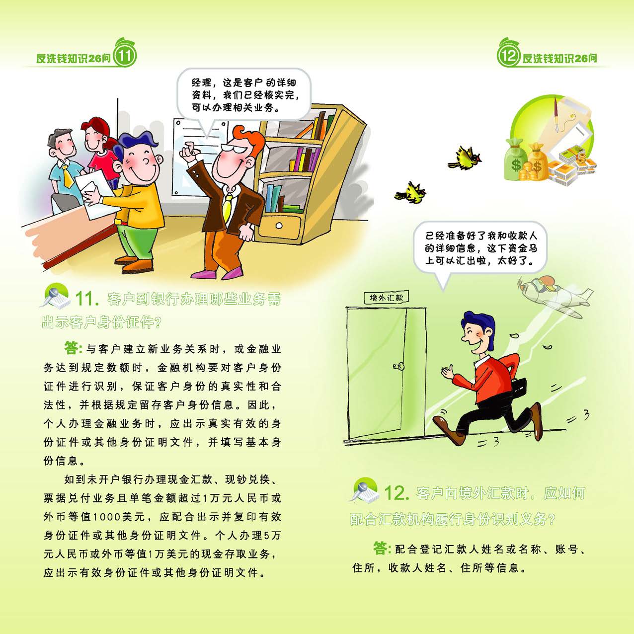 反洗钱知识26问_页面_07_图像_0001.jpg