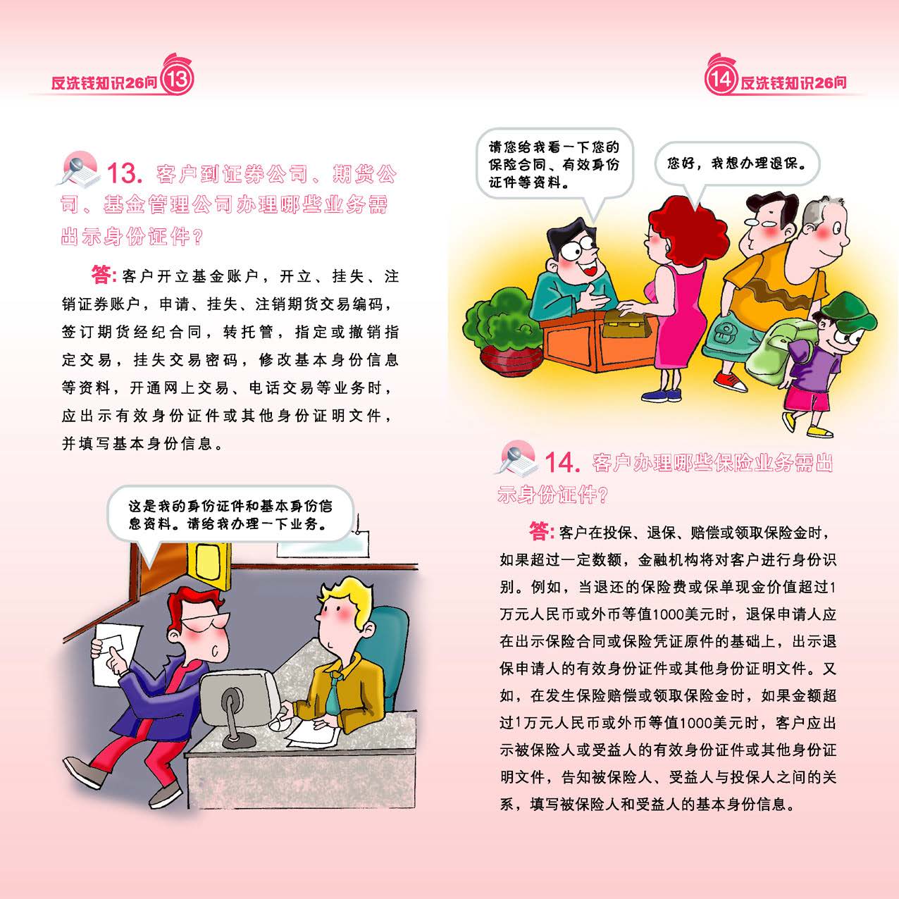 反洗钱知识26问_页面_08_图像_0001.jpg