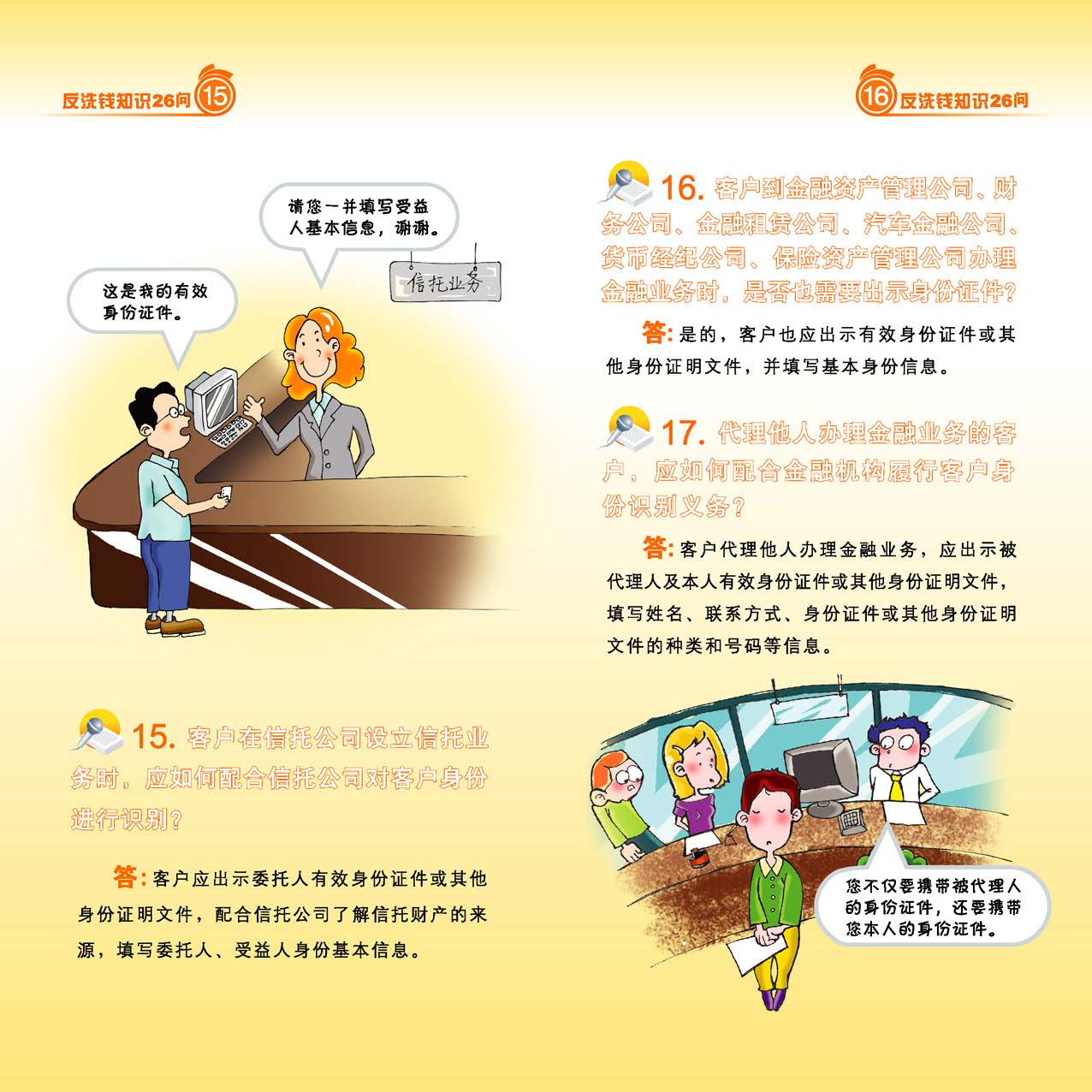反洗钱知识26问_页面_09_图像_0001.jpg