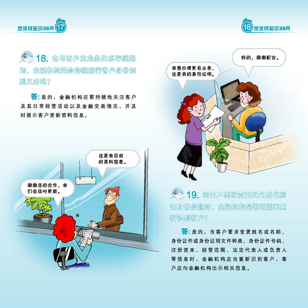 反洗钱知识26问_页面_10_图像_0001.jpg