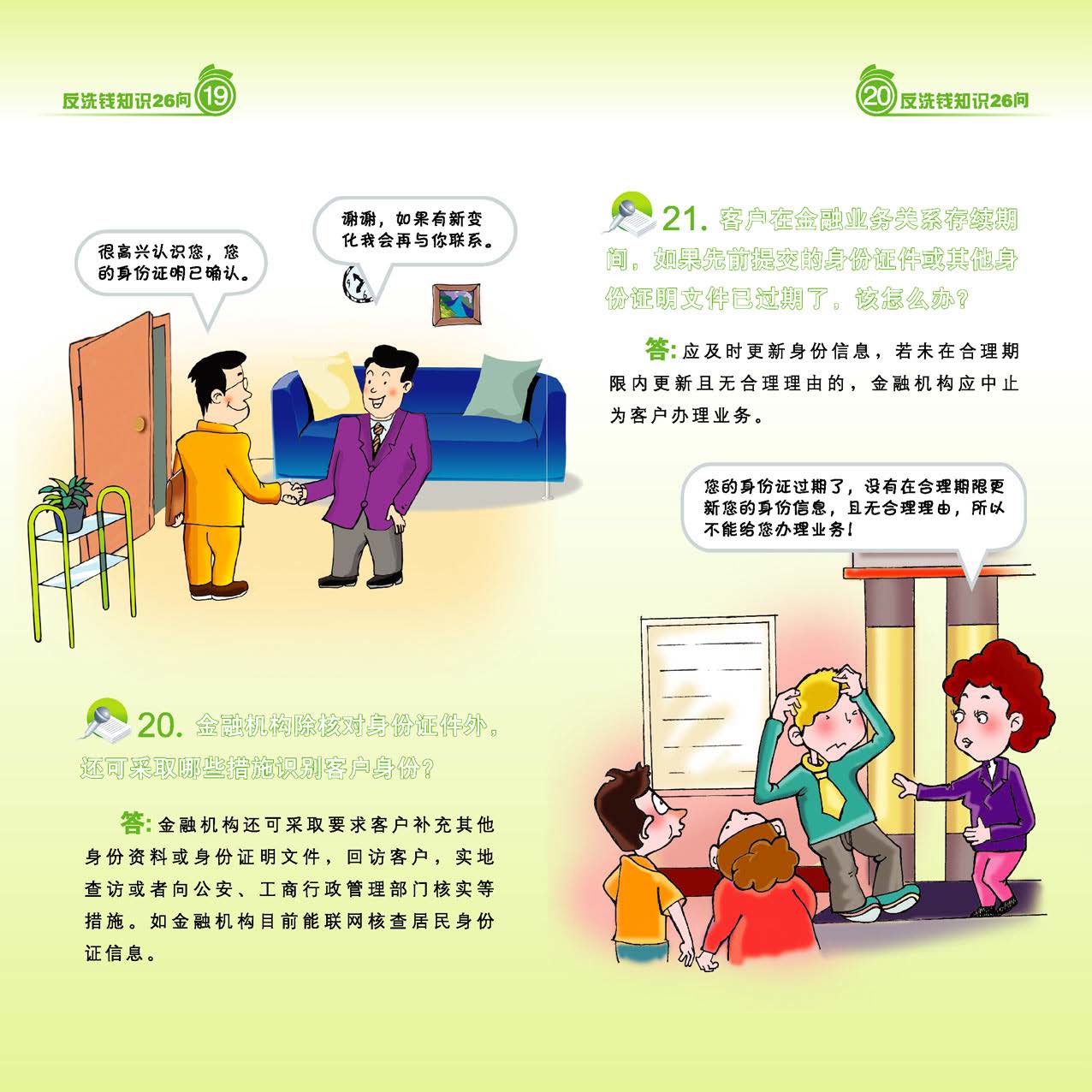 反洗钱知识26问_页面_11_图像_0001.jpg