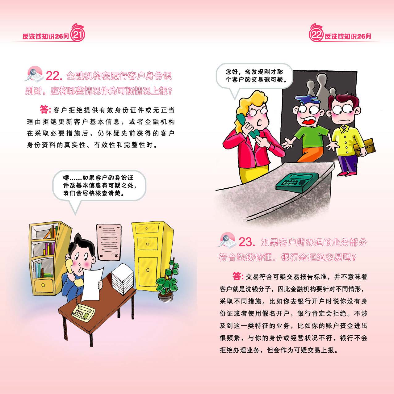反洗钱知识26问_页面_12_图像_0001.jpg
