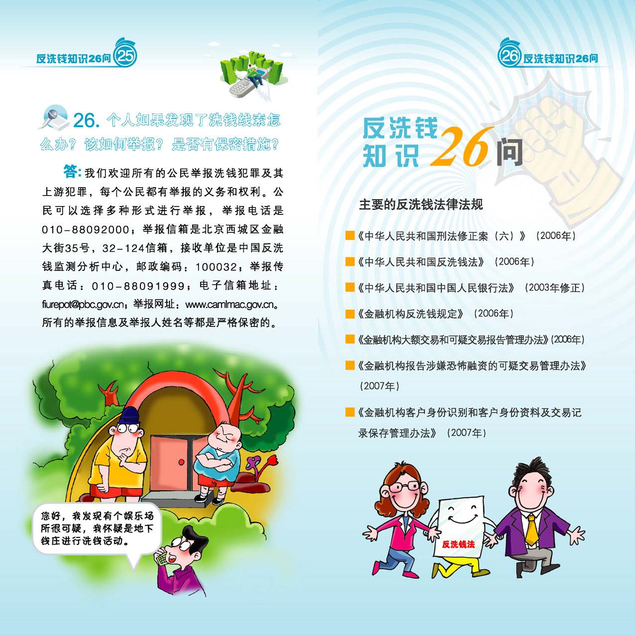 反洗钱知识26问_页面_14_图像_0001.jpg